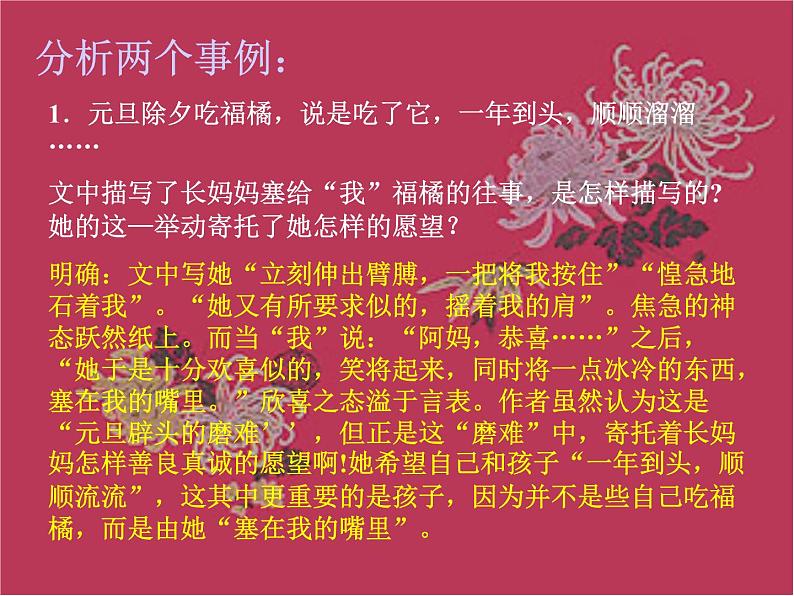 第9课《阿长与山海经》PPT课件2-七年级语文下册统编版第8页