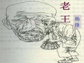 第10课《老王》PPT课件1-七年级语文下册统编版