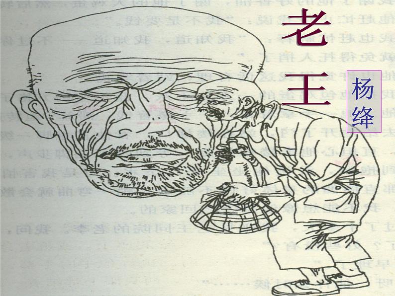 第10课《老王》PPT课件1-七年级语文下册统编版第1页