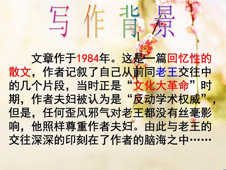 第10课《老王》PPT课件1-七年级语文下册统编版第6页