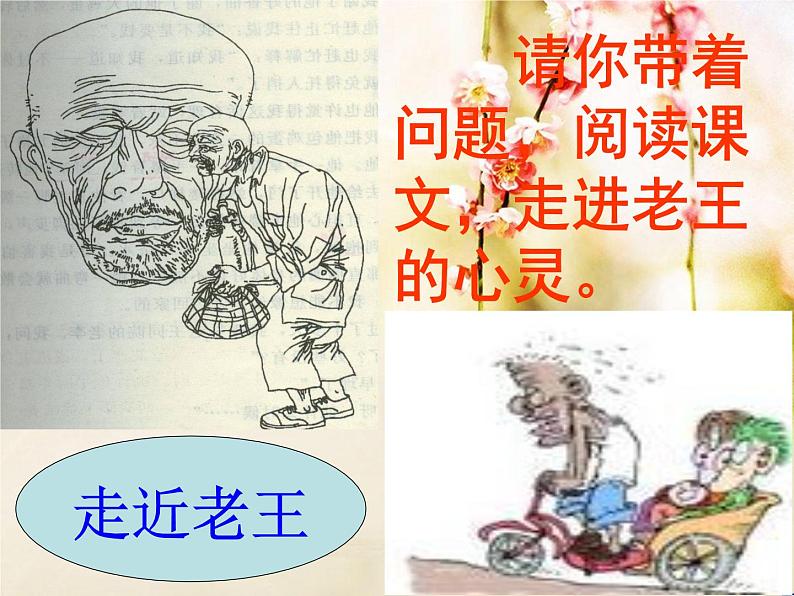 第10课《老王》PPT课件1-七年级语文下册统编版第8页
