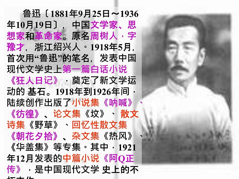 第9课《阿长与山海经》PPT课件7-七年级语文下册统编版第3页