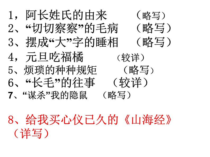 第9课《阿长与山海经》PPT课件7-七年级语文下册统编版第7页