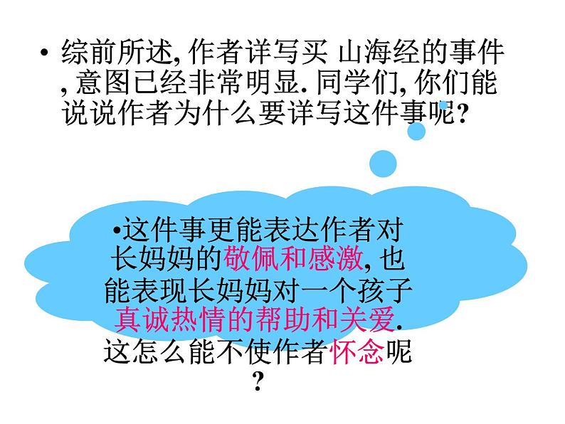 第9课《阿长与山海经》PPT课件7-七年级语文下册统编版第8页