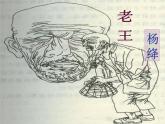 第10课《老王》PPT课件2-七年级语文下册统编版