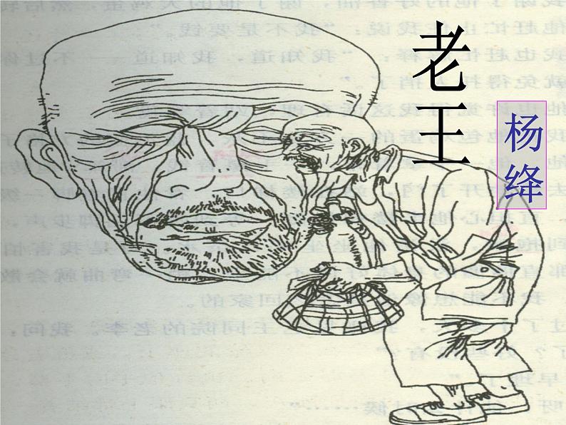 第10课《老王》PPT课件3-七年级语文下册统编版第1页