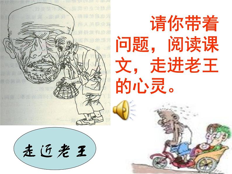 第10课《老王》PPT课件3-七年级语文下册统编版第8页