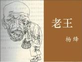 第10课《老王》PPT课件7-七年级语文下册统编版