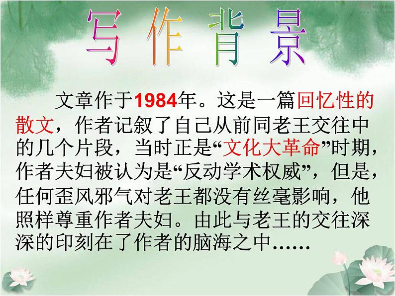 第10课《老王》PPT课件7-七年级语文下册统编版第5页