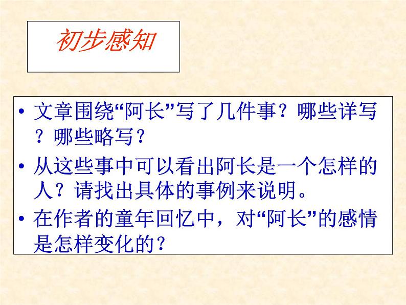 第9课《阿长与山海经》PPT课件6-七年级语文下册统编版第4页