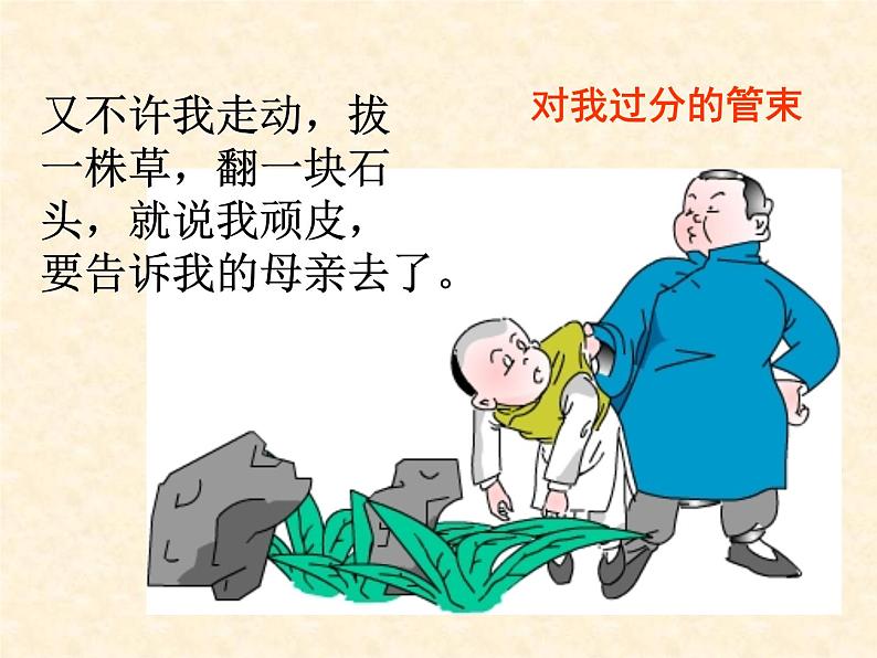 第9课《阿长与山海经》PPT课件6-七年级语文下册统编版第7页