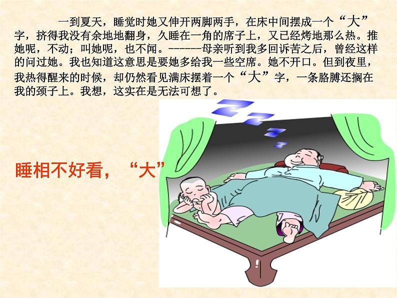 第9课《阿长与山海经》PPT课件6-七年级语文下册统编版第8页