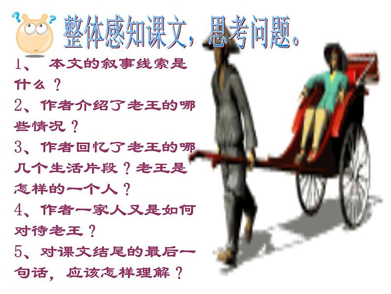 第10课《老王》PPT课件4-七年级语文下册统编版第6页