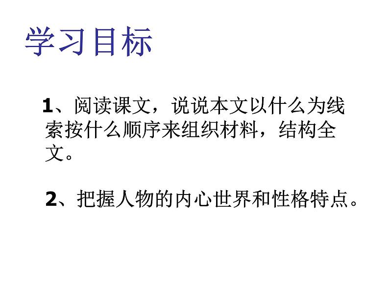 第10课《老王》PPT课件6-七年级语文下册统编版第2页