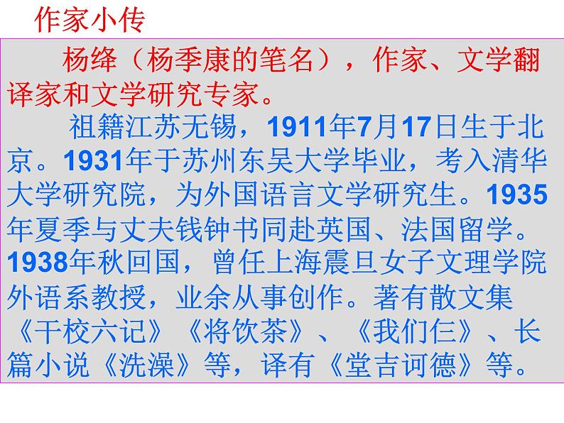 第10课《老王》PPT课件6-七年级语文下册统编版第3页