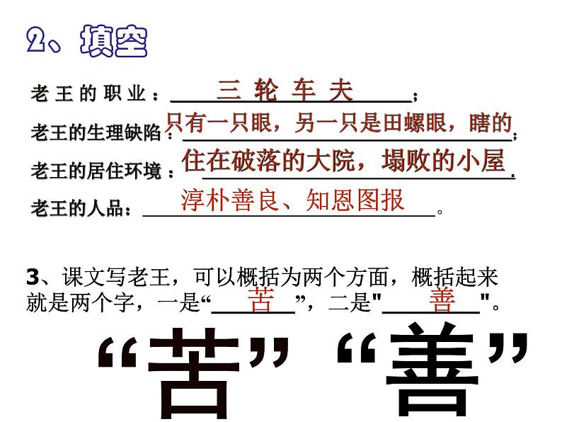 第10课《老王》PPT课件6-七年级语文下册统编版第6页