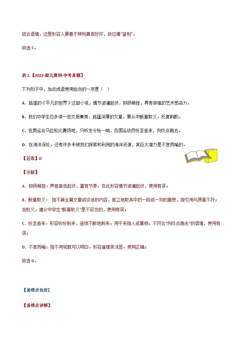 易错点01 词语（成语）运用（解析版）第2页