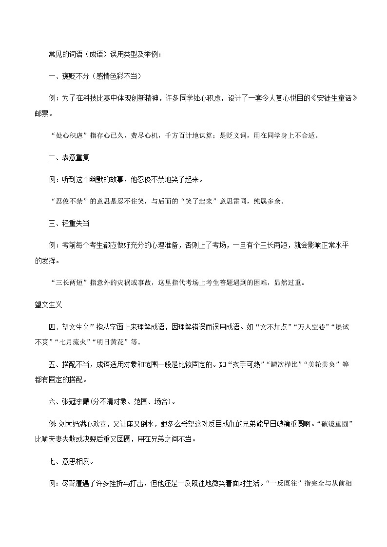 易错点01 词语（成语）运用（解析版）第3页