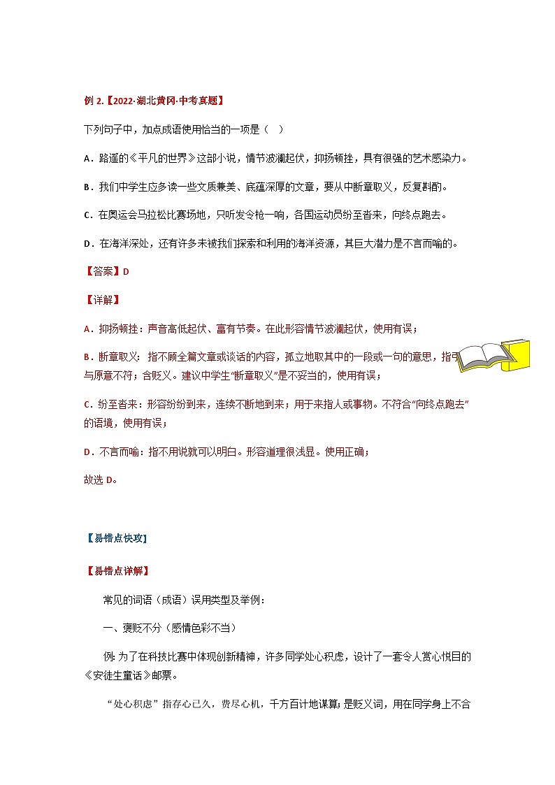 易错点01 词语（成语）运用（原卷版）第2页