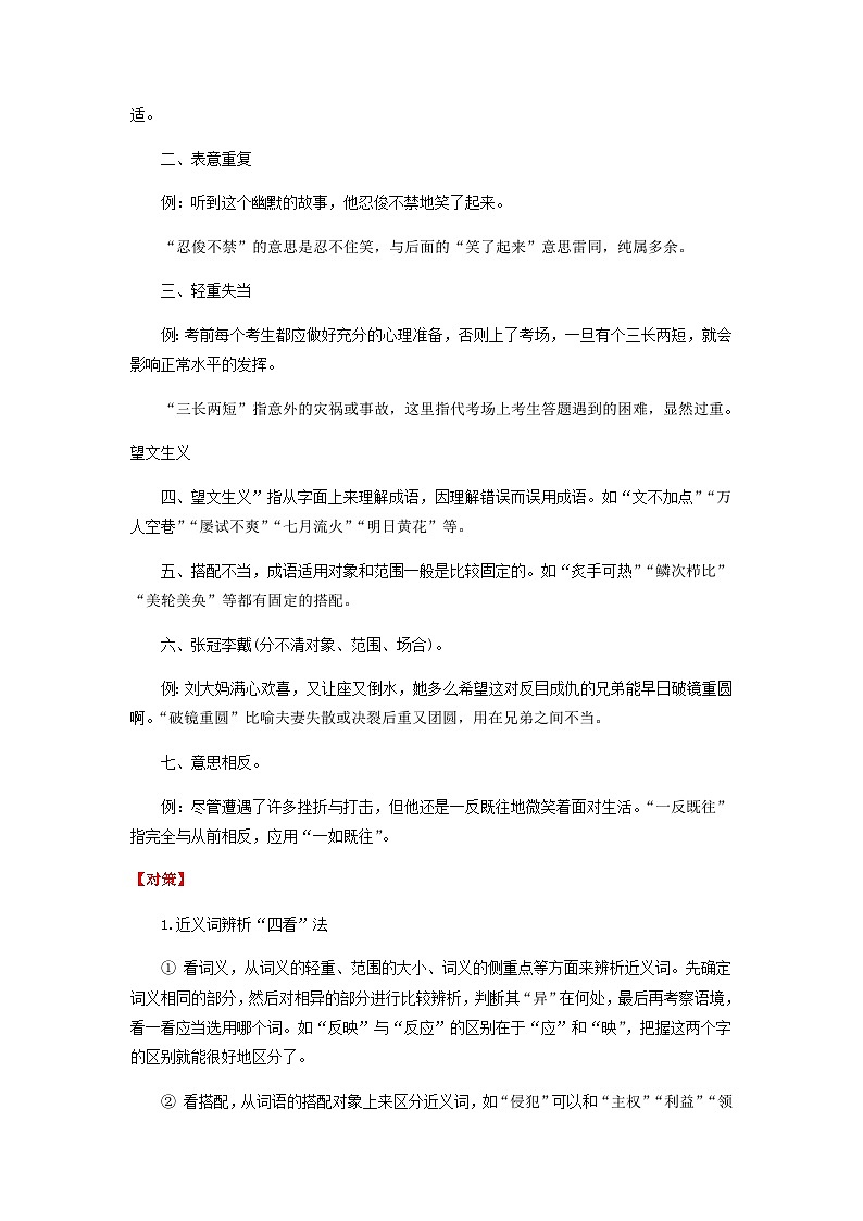 易错点01 词语（成语）运用（原卷版）第3页