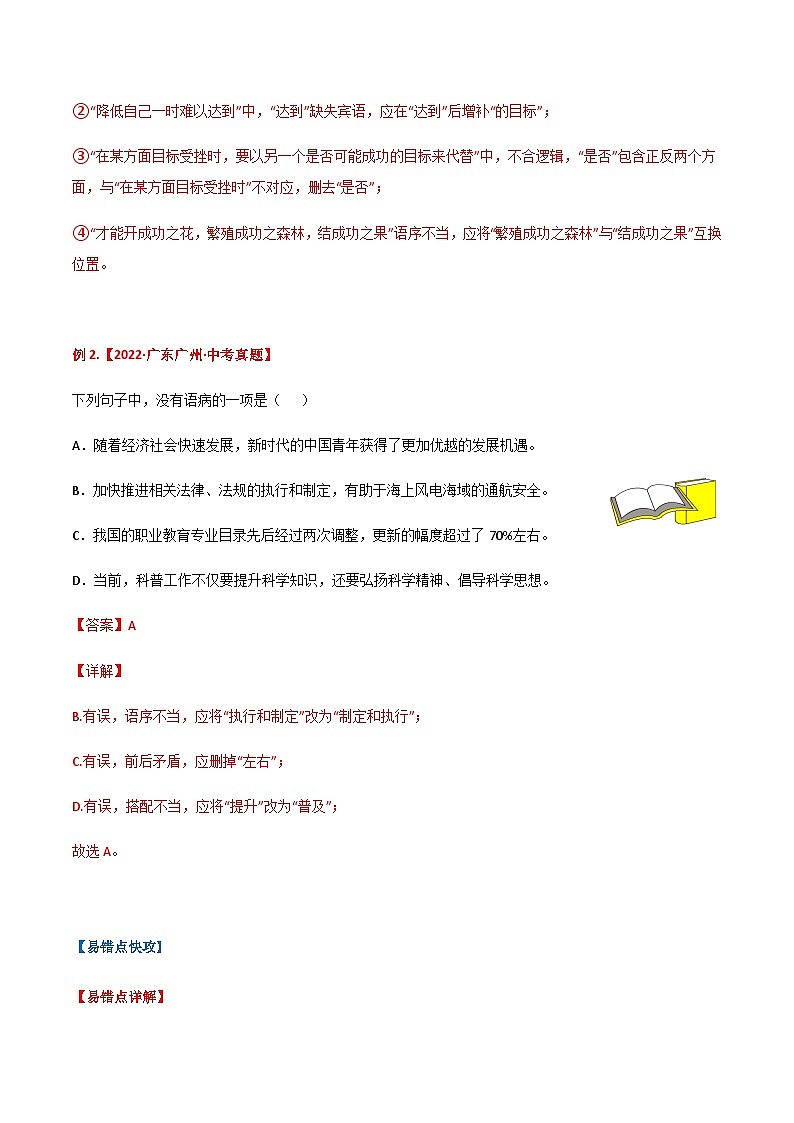 易错点02 病句的修改与辨析（解析版）第2页