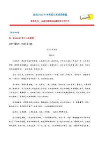 易错点04  记叙文阅读之标题含义与作用-备战2023年中考语文考试易错题