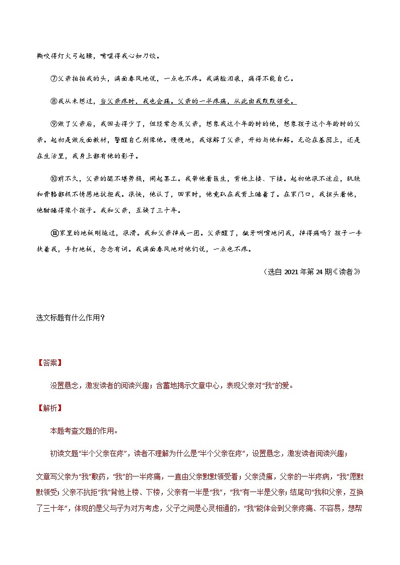 易错点04  记叙文阅读之标题含义与作用-备战2023年中考语文考试易错题02