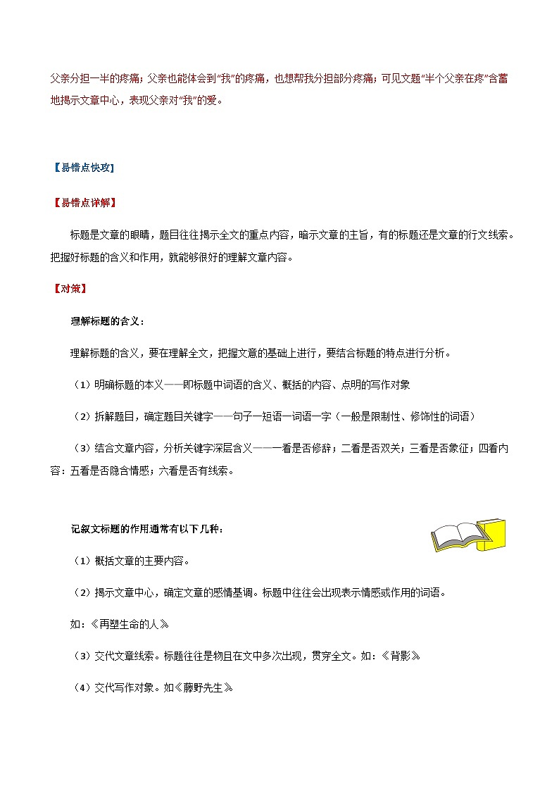 易错点04  记叙文阅读之标题含义与作用-备战2023年中考语文考试易错题03