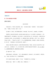 易错点05  记叙文阅读之人物形象-备战2023年中考语文考试易错题