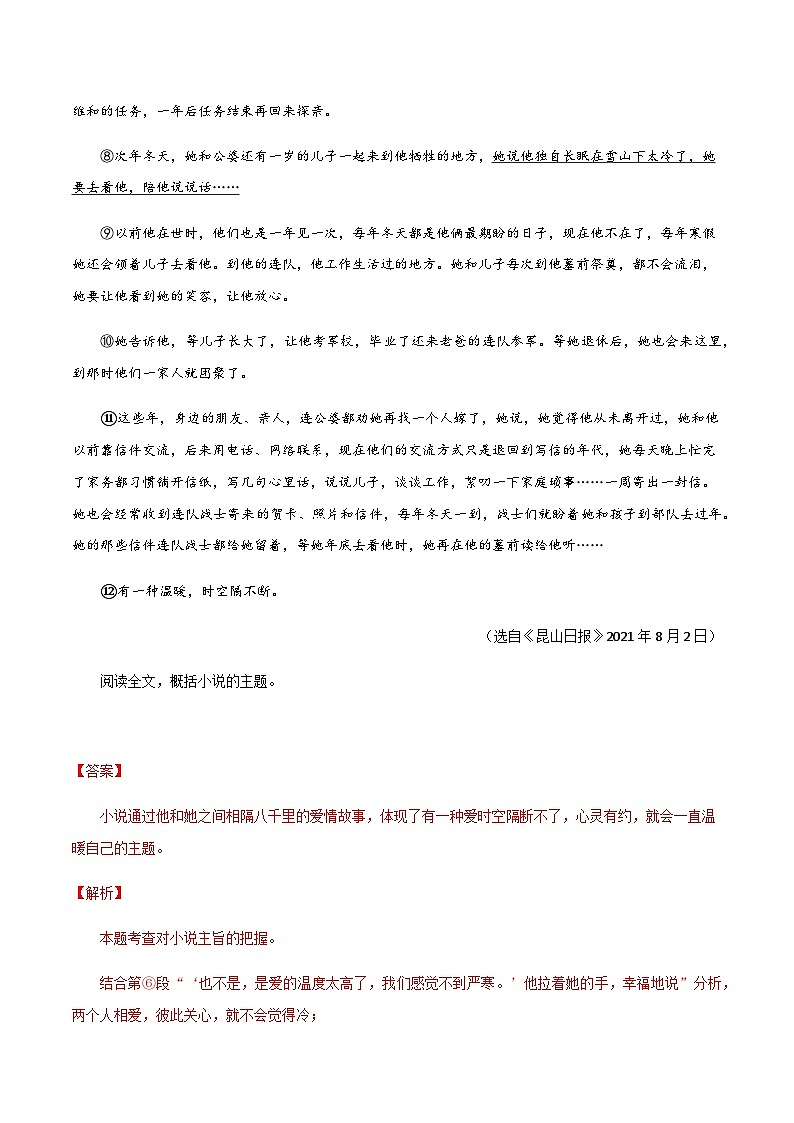 易错点06  记叙文阅读之主旨情感-备战2023年中考语文考试易错题02