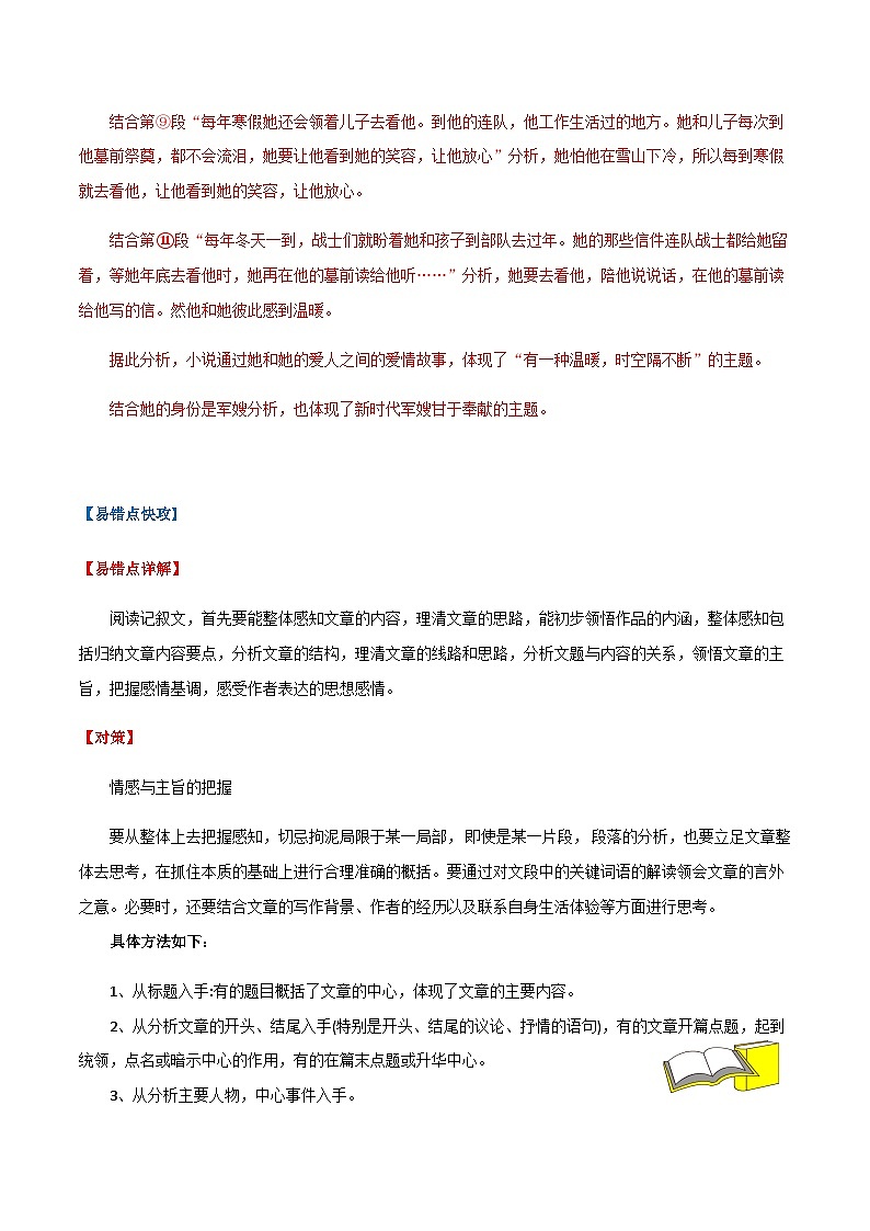 易错点06  记叙文阅读之主旨情感-备战2023年中考语文考试易错题03