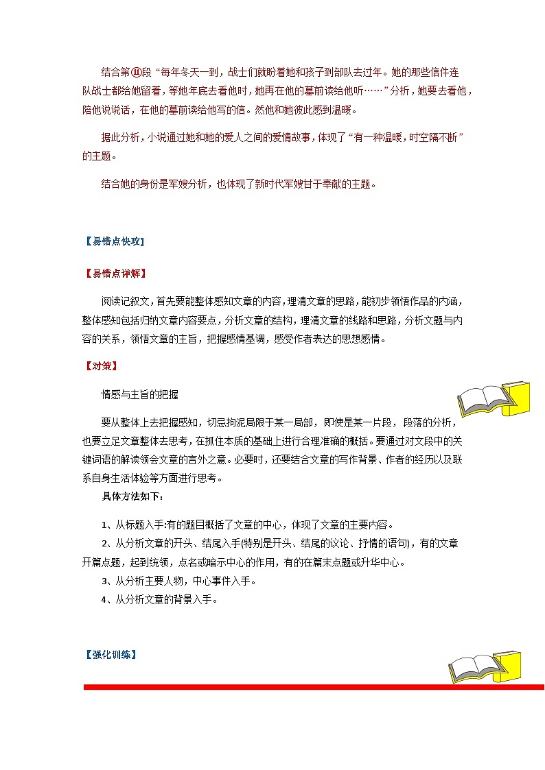 易错点06  记叙文阅读之主旨情感-备战2023年中考语文考试易错题03