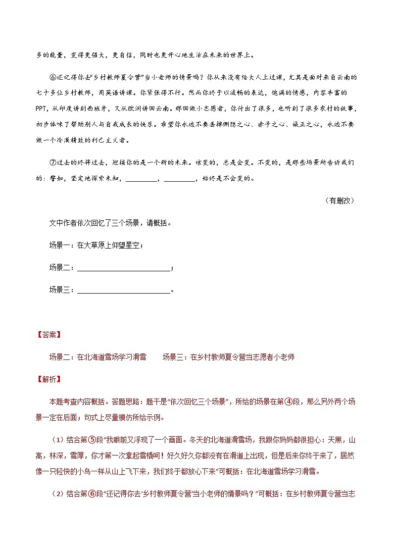 易错点07  记叙文阅读之概括与梳理内容情节（解析版）第2页