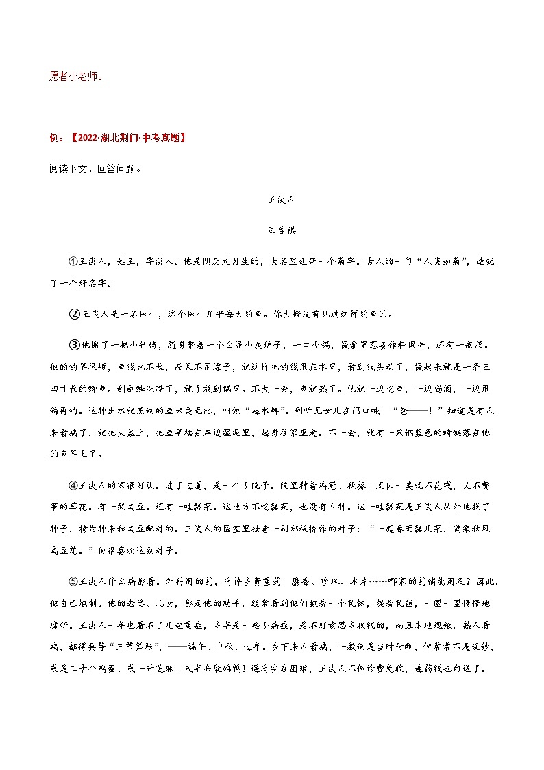 易错点07  记叙文阅读之概括与梳理内容情节（原卷版）第3页