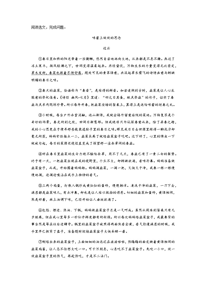 易错点08  记叙文阅读之语段作用（原卷版）第3页