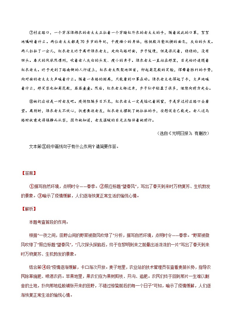 易错点08  记叙文阅读之语段作用（解析版）第2页