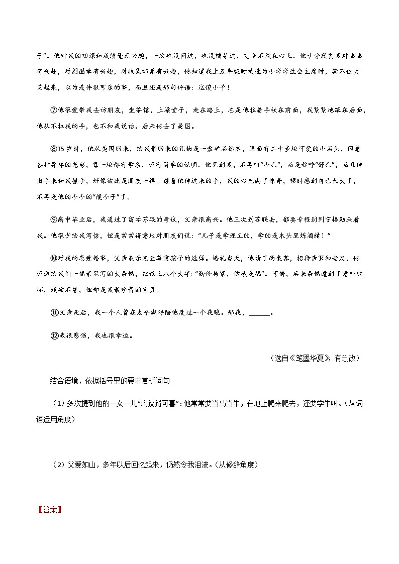 易错点09  记叙文阅读之词句赏析（原卷版）第2页