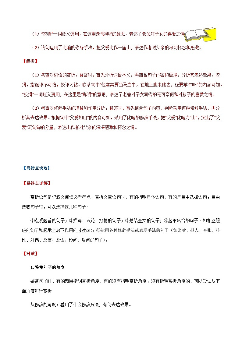易错点09  记叙文阅读之词句赏析（原卷版）第3页