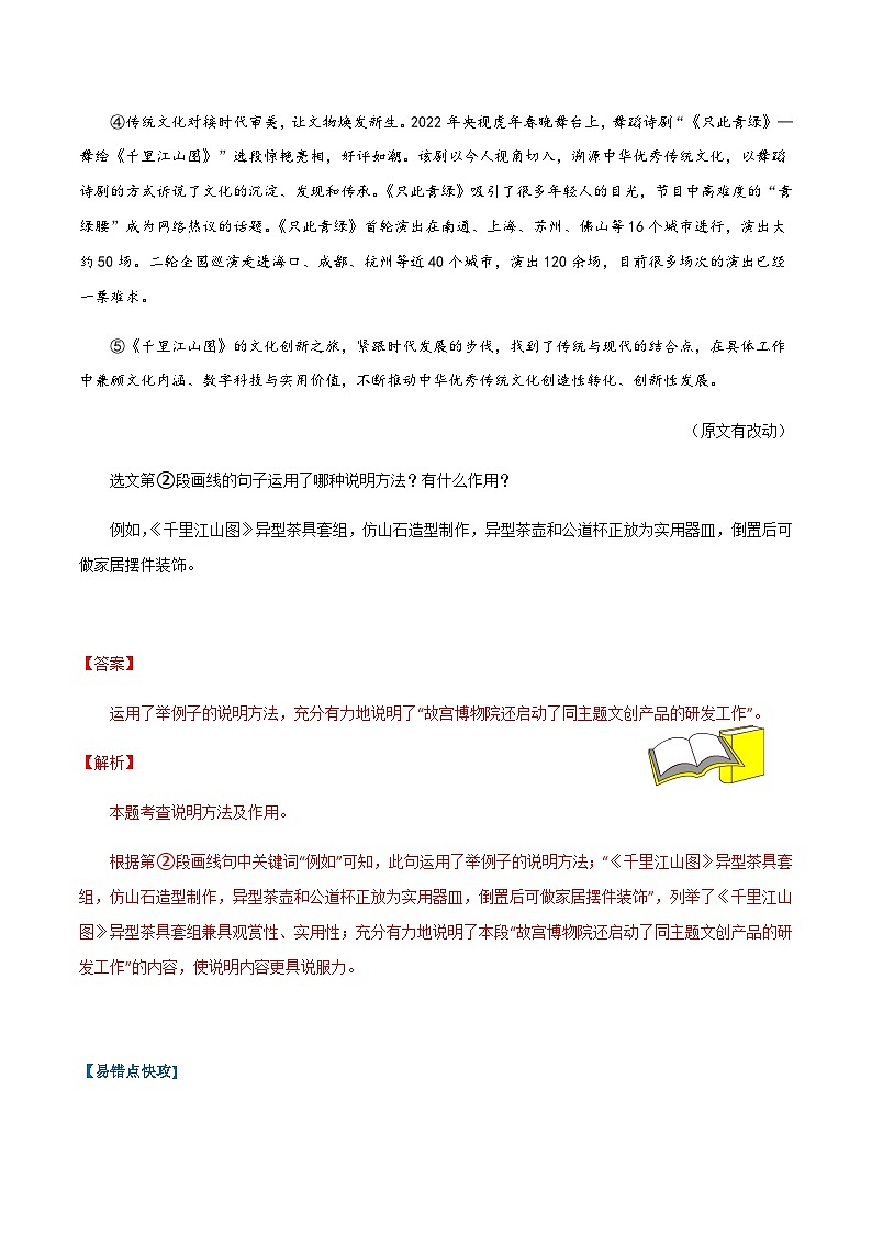 易错点10  说明文阅读之说明方法（解析版）第2页