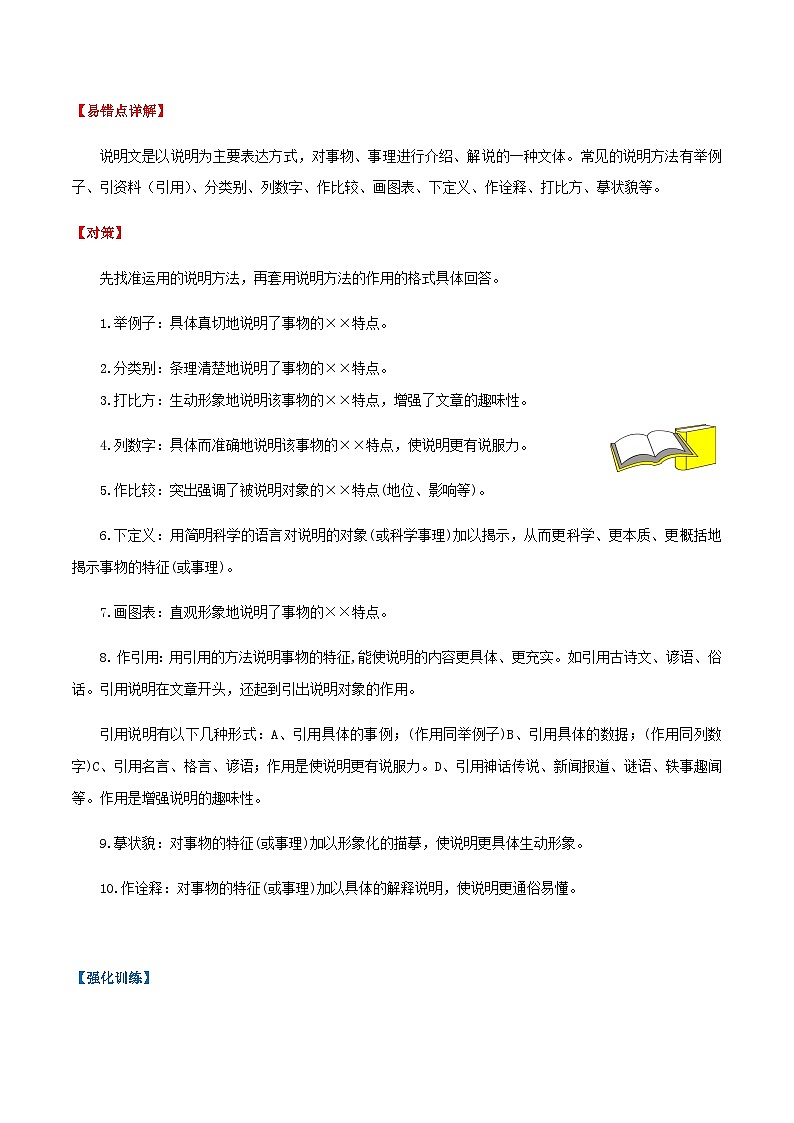 易错点10  说明文阅读之说明方法（解析版）第3页