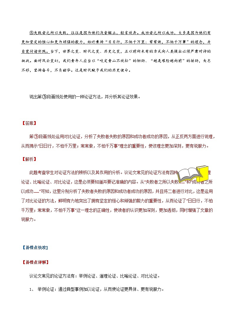 易错点13  议论文阅读之论证方法-备战2023年中考语文考试易错题02