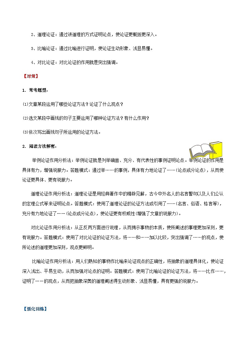 易错点13  议论文阅读之论证方法-备战2023年中考语文考试易错题03