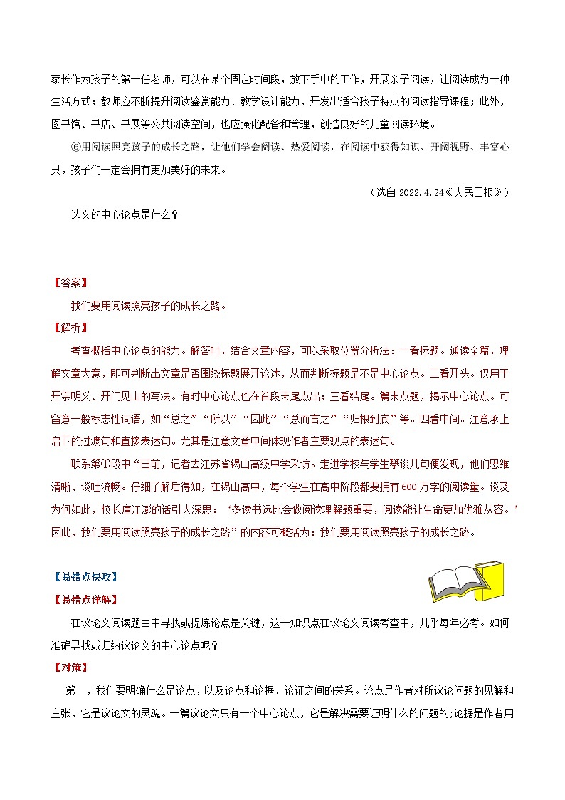 易错点14  议论文阅读之论点（原卷版）第2页