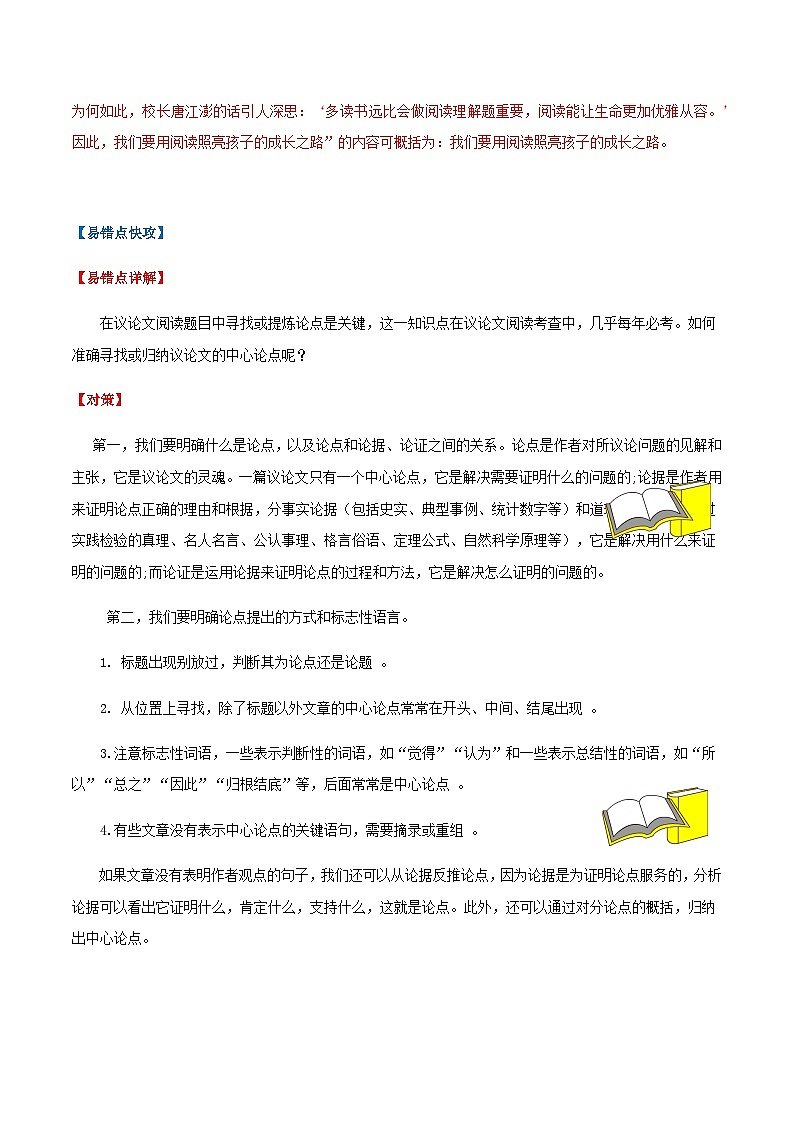 易错点14  议论文阅读之论点（解析版）第3页