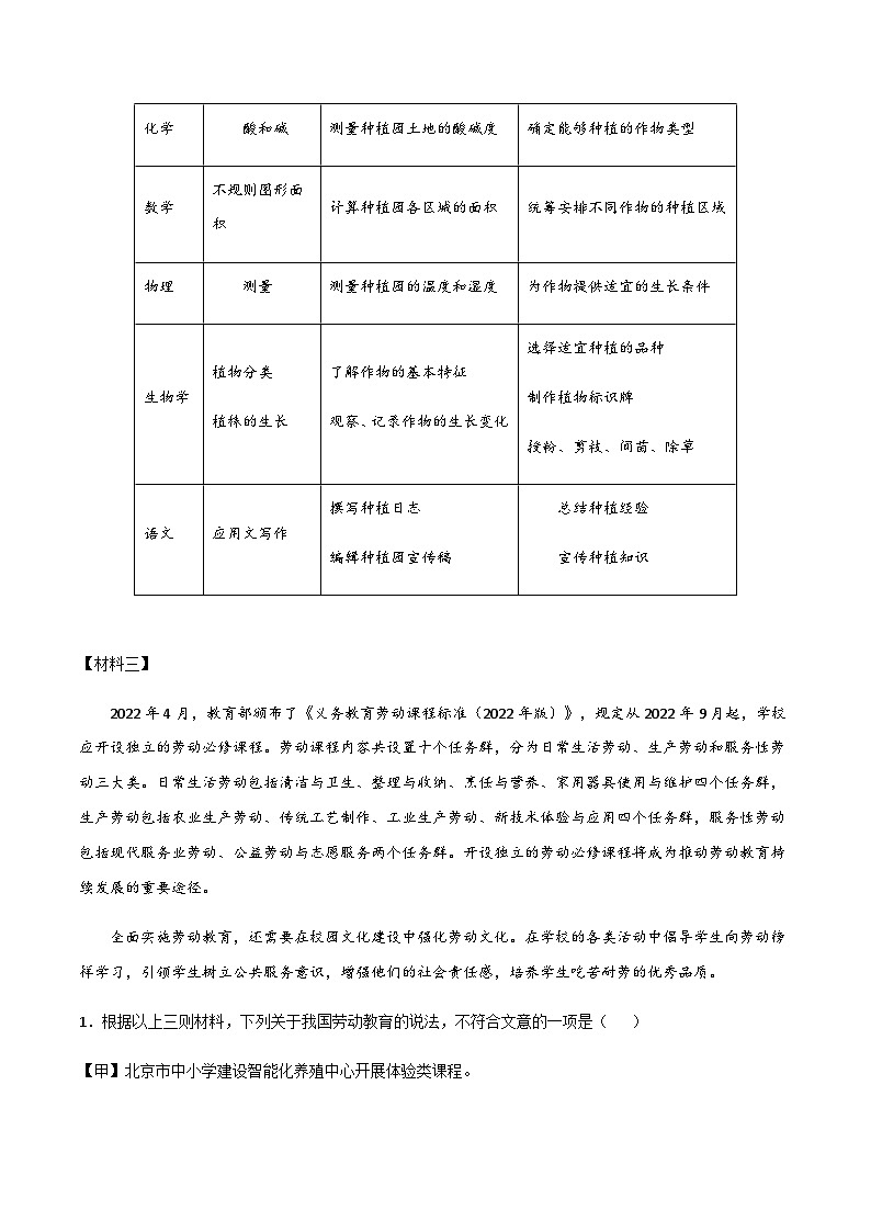 易错点16 非连续文本阅读-备战2023年中考语文考试易错题02