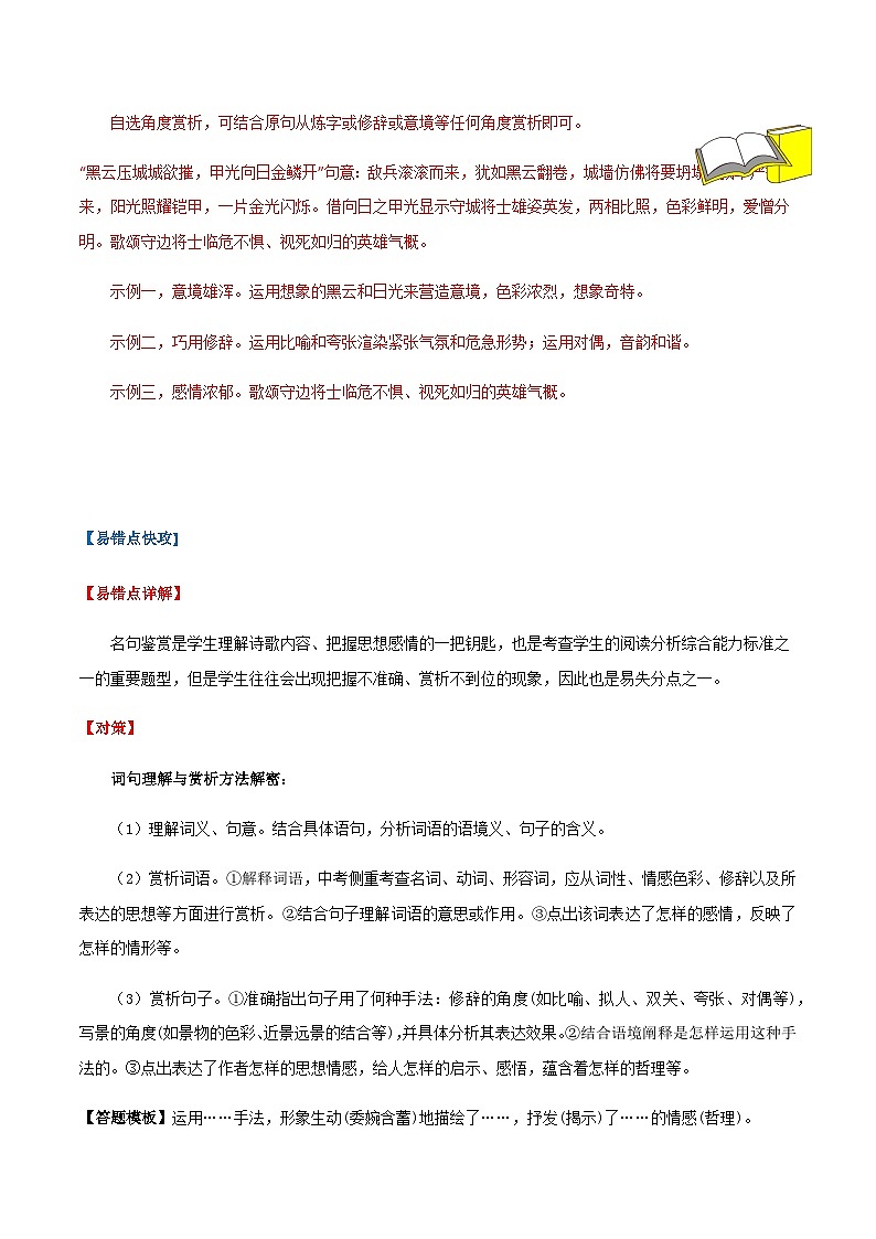 易错点17 诗歌鉴赏之名句鉴赏-备战2023年中考语文考试易错题02