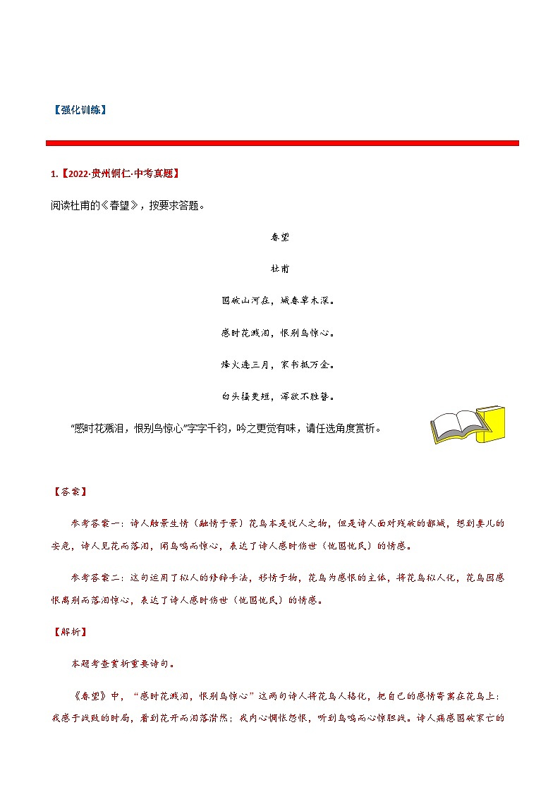 易错点17 诗歌鉴赏之名句鉴赏-备战2023年中考语文考试易错题03