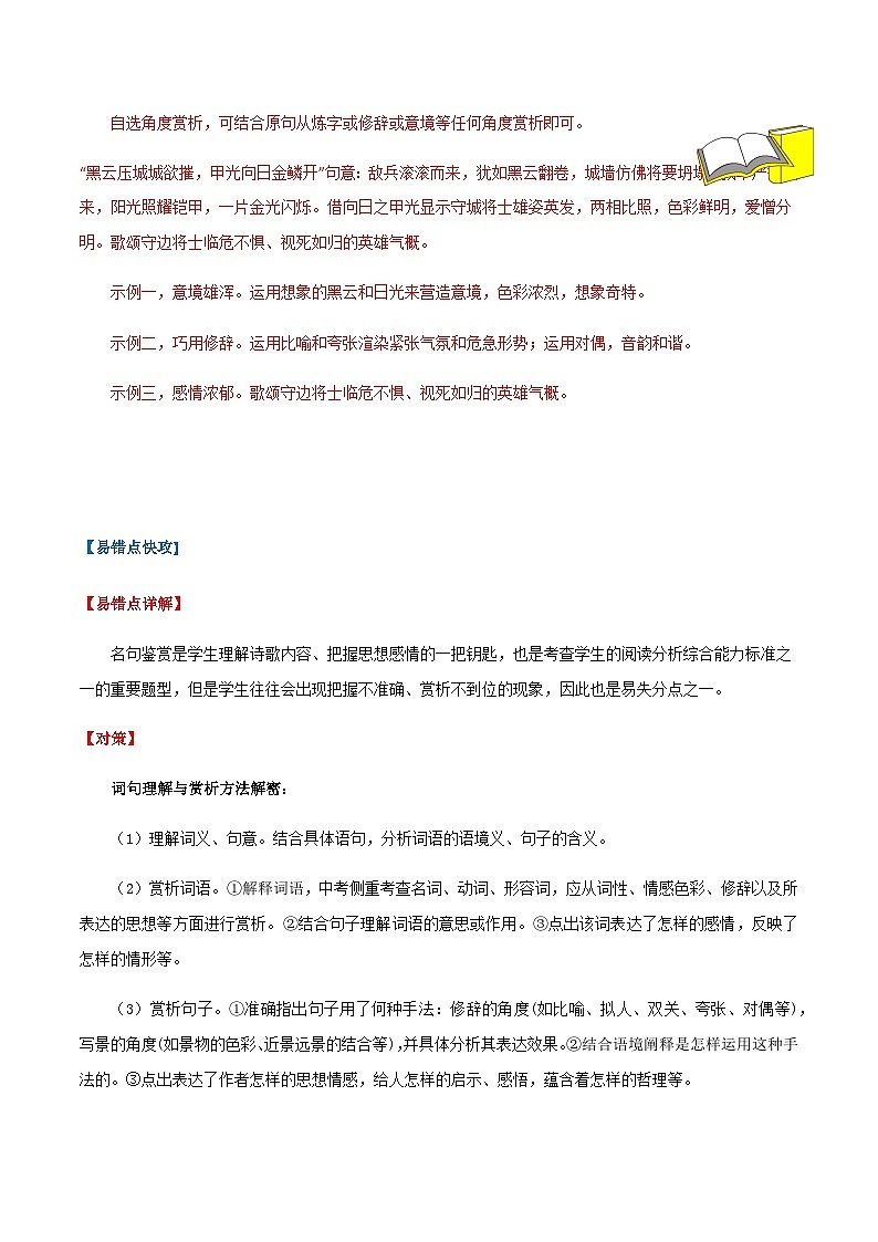 易错点17 诗歌鉴赏之名句鉴赏-备战2023年中考语文考试易错题02
