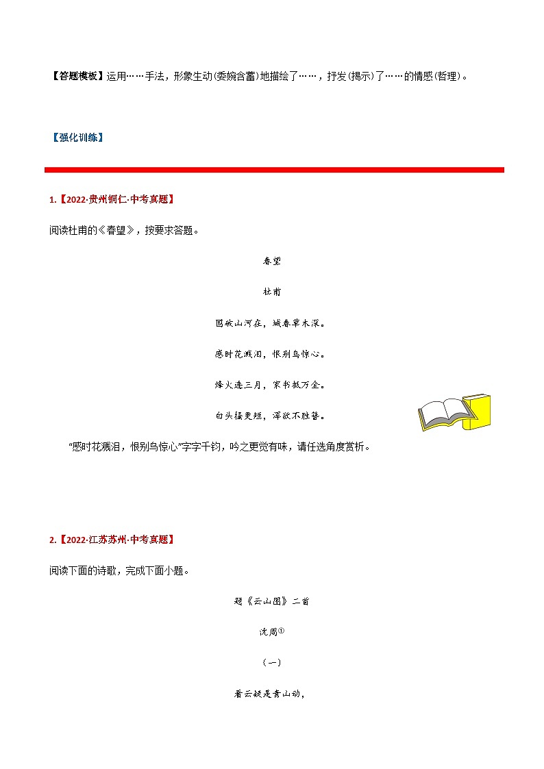 易错点17 诗歌鉴赏之名句鉴赏-备战2023年中考语文考试易错题03