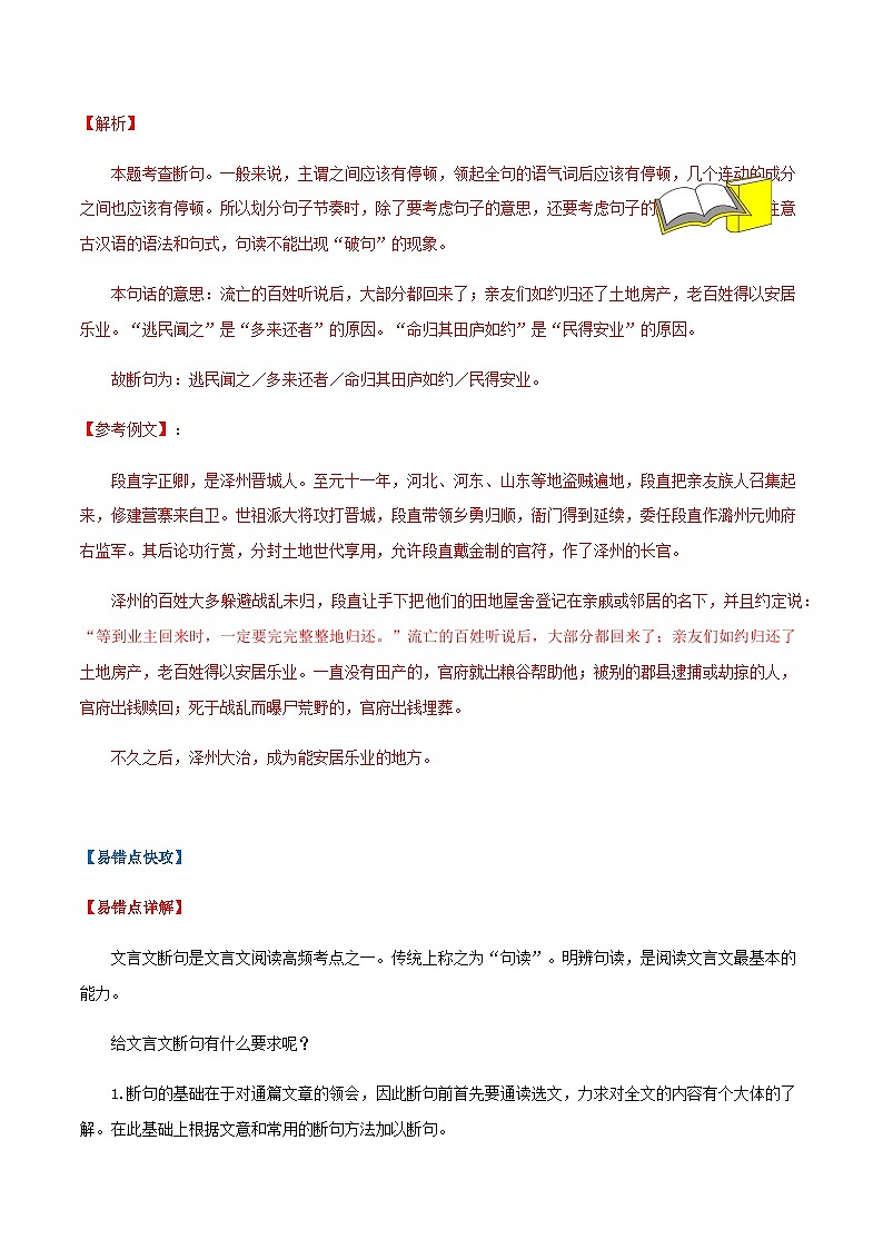 易错点20 文言文阅读之文言断句-备战2023年中考语文考试易错题03